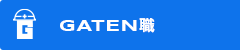 ガテン系求人ポータルサイト【ガテン職】掲載中！